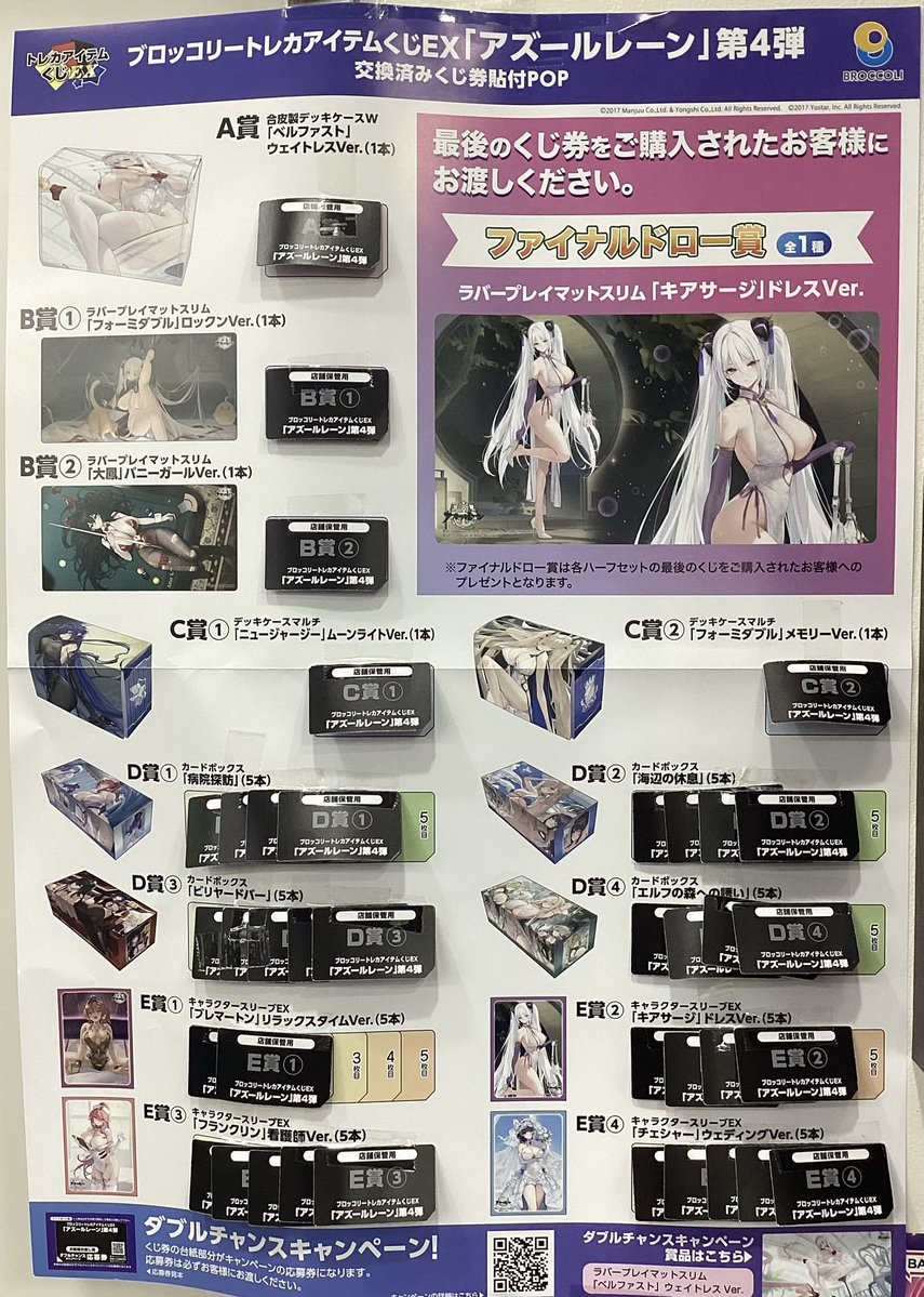 ブロッコリートレカアイテムくじEX アズールレーン A賞 E賞コンプ おまけ付き ブロッコリートレカアイテムくじEX「アズールレーン」第3弾 | TCG