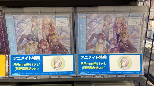 オーディオ入荷情報】 CD プロジェクトセカイ Leo/need 12thシングル