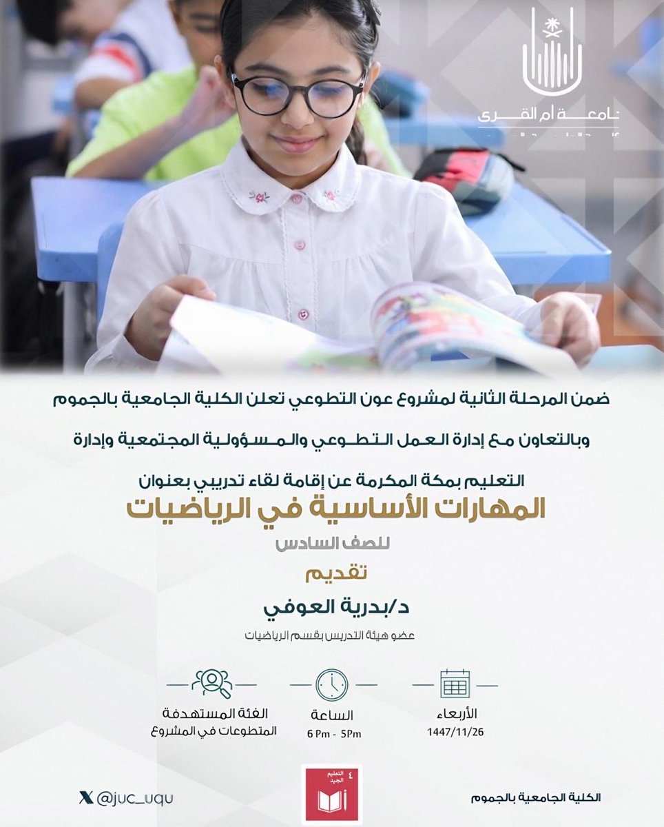 الكلية الجامعية في محافظة الجموم tweet media