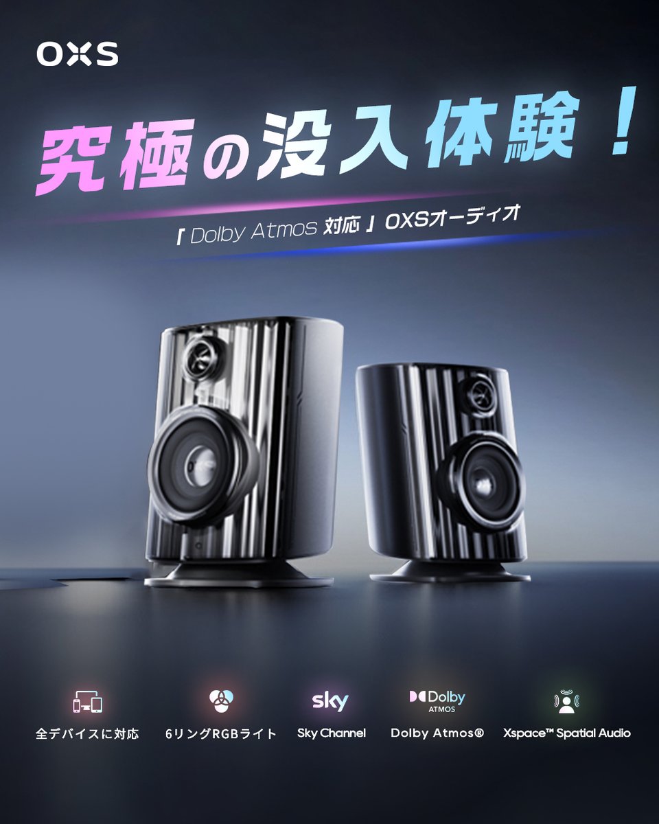 oxsaudio_jp's tweet photo. スタジオ級の3Dサウンド🎵

映画・ゲーム・音楽すべてが臨場感あふれる体験に😎❗️

自宅の音環境を次のレベルへ✨

【早割200名様限定・34％OFF】
29,500円もお得！

お早めにチェック👇
https://t.co/jEp5cM6VvO

#OXS #オーディオ #ホームシアター #DolbyAtmos #Makuake #立体音響 https://t.co/OpKQb1t8mR