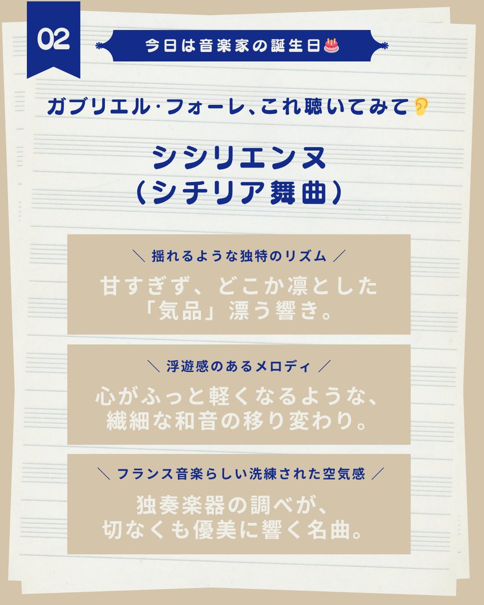 tact_YSMF's tweet photo. 【音楽家の誕生日🎂】
本日5/12は、フランス音楽の至宝 ガブリエル・フォーレ の誕生日です✨
「フランスのラファエロ」とも称される彼は、
どこまでも気高く、繊細で、美しいメロディを生涯書き続けました。
🎹2026年各種エントリー受付中 https://t.co/WbaR5kiU71 https://t.co/w55VZWTIEs