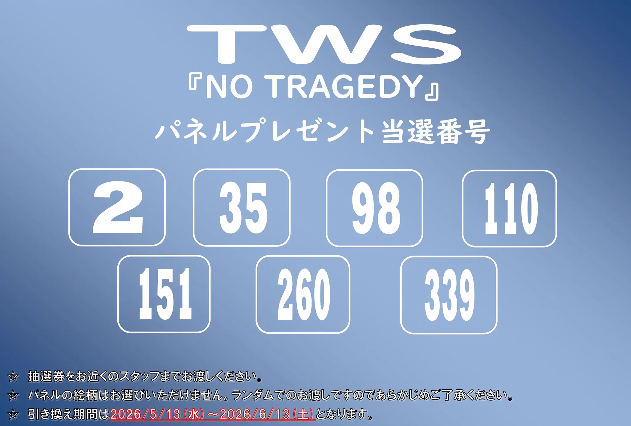 ヨンジェ タワレコ当選パネル TWS NO STRATEGY タワーレコード仙台パルコ店 on X: 