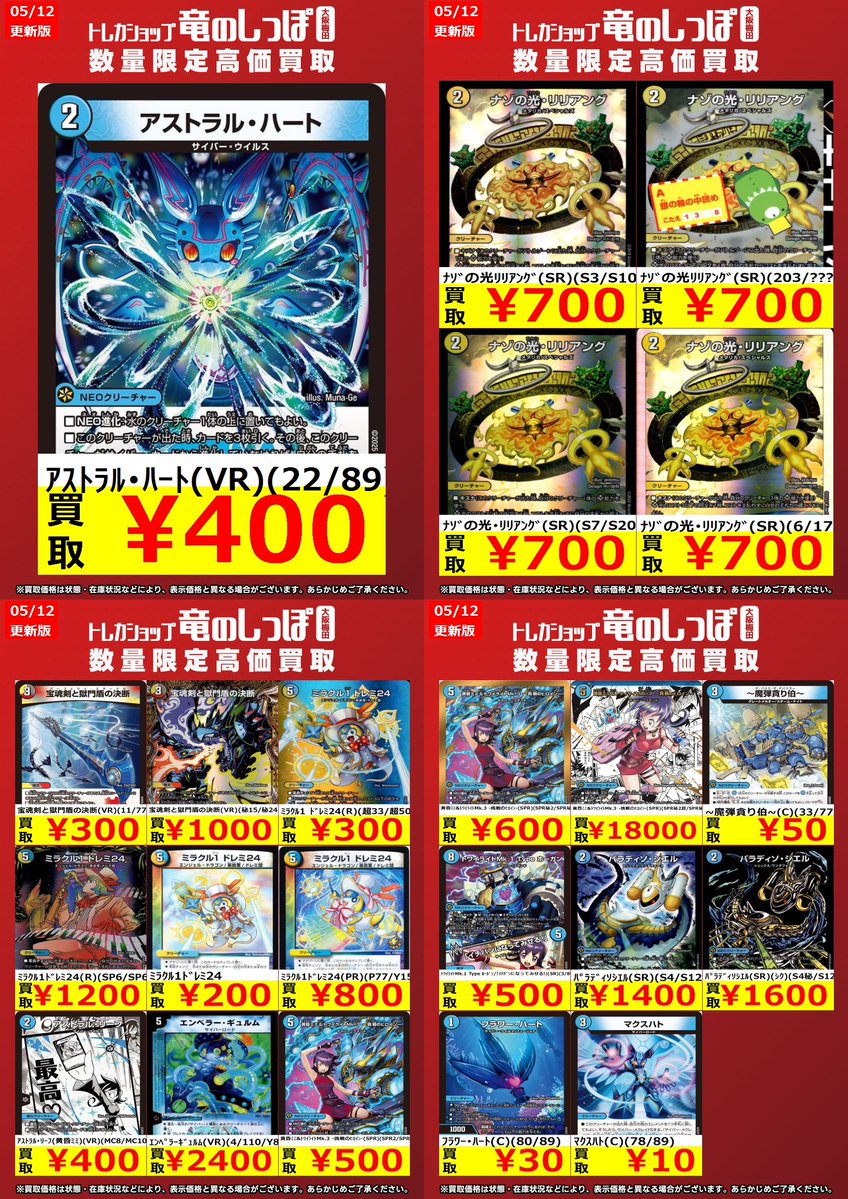 高価買取情報 #デュエルマスターズ】 #梅田しっぽのDM買取表