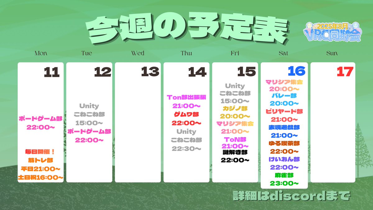 2025年8月VRC同期会 tweet media
