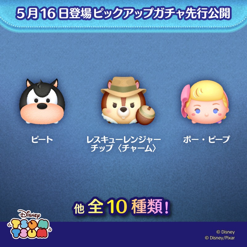 LINE：ディズニー ツムツム公式 (@LINE_tsumtsum_j) / Posts / X