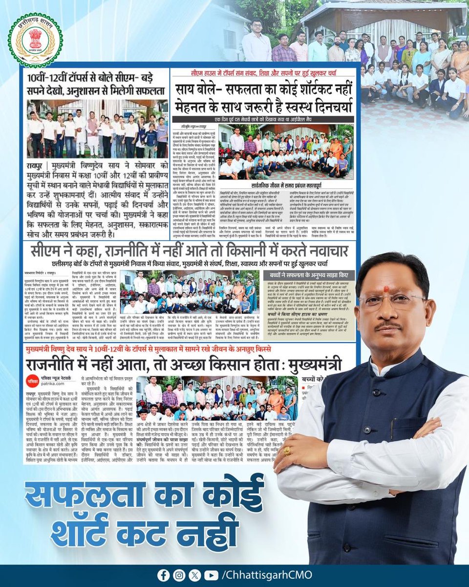 CMO Chhattisgarh tweet media