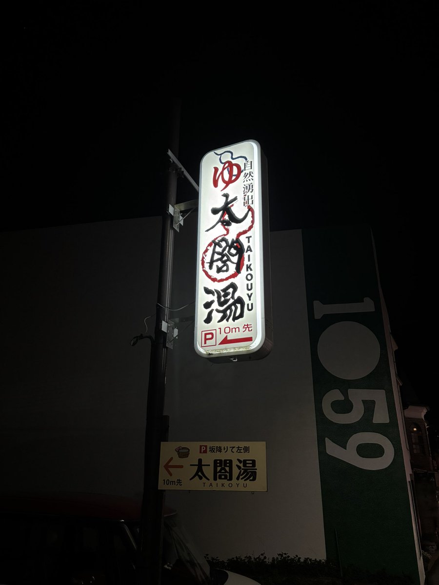まっとろ✈ 遠くの温泉に行きたい。 tweet media