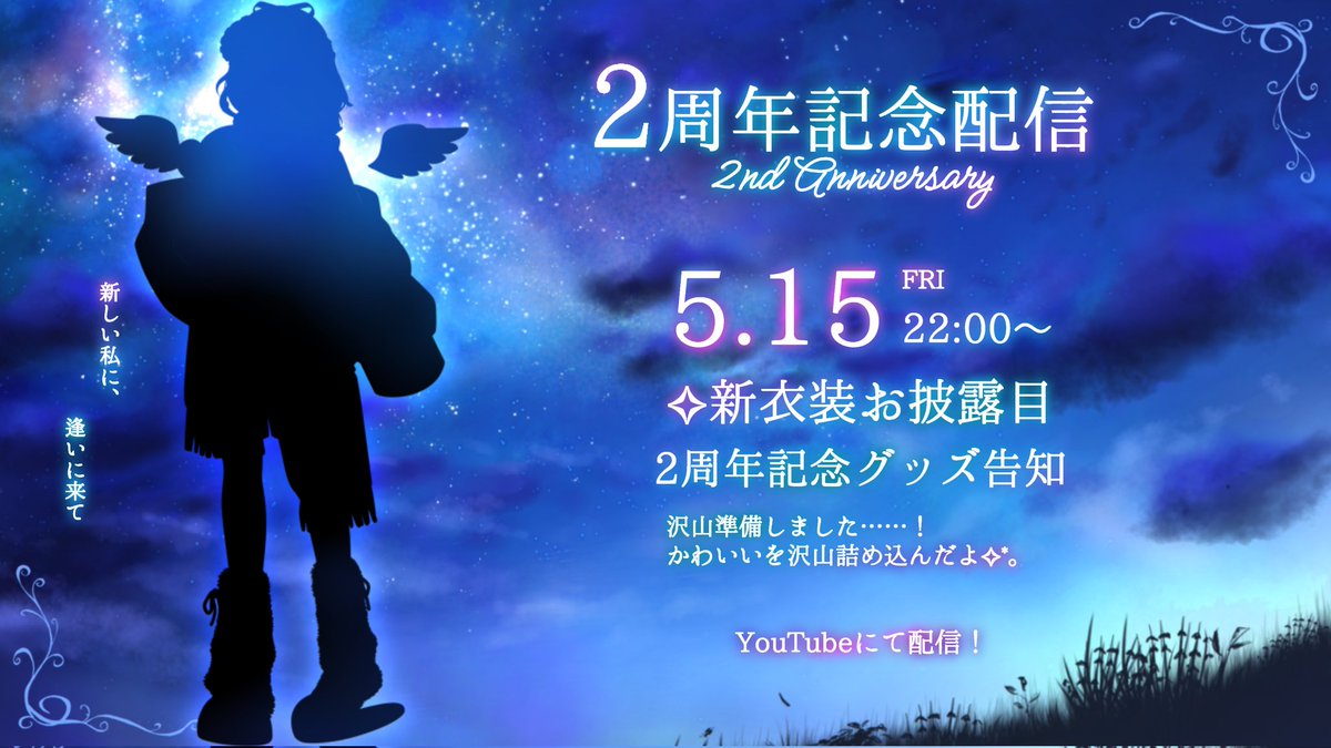 風郷 マリモ︎ ✧ 5月15日で2周年！！！！ tweet media