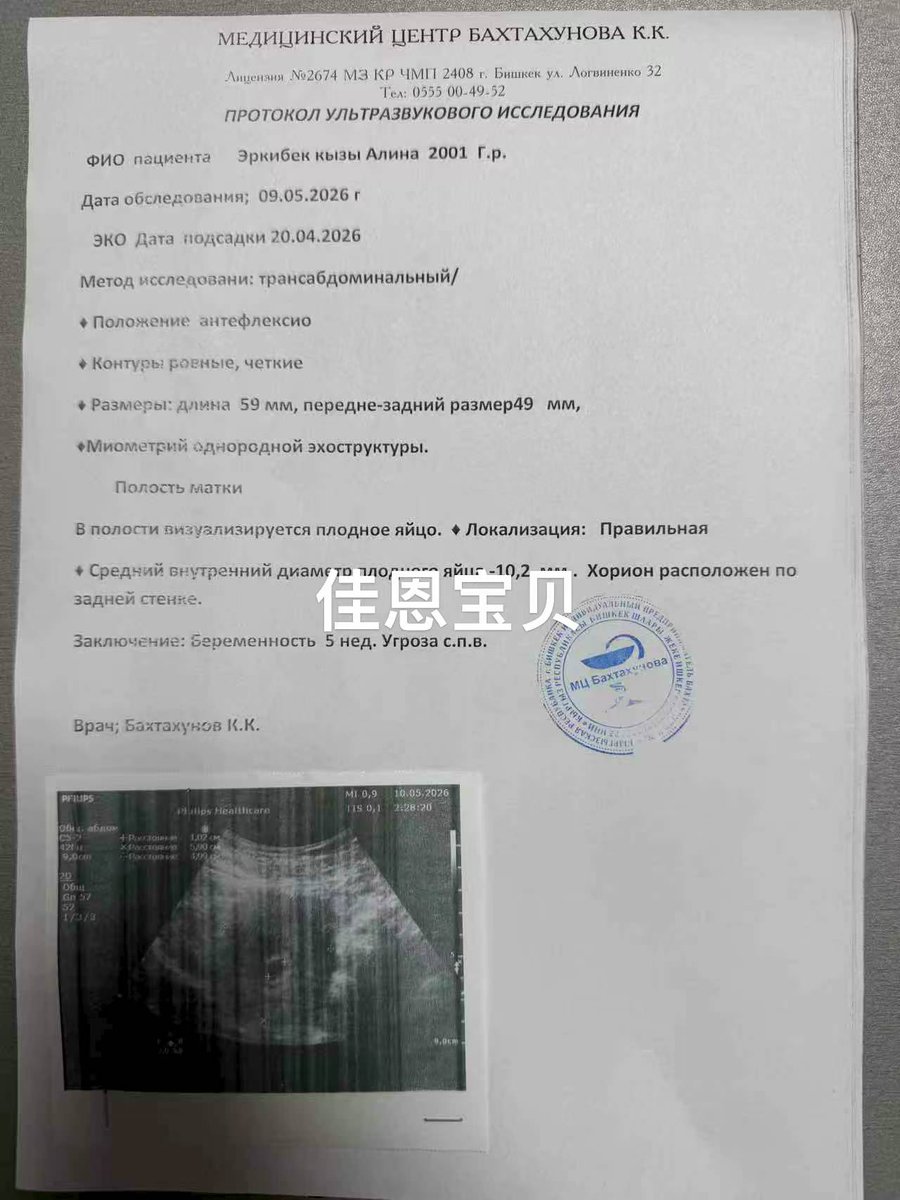 Bellaliuivf's tweet photo. 【吉尔吉斯】一超，祝顺利！#kid #Ukraine #不孕 #试管 #乌克兰 #donors #格鲁吉亚 #吉尔吉斯 #biotex #洗精 #单身 #同志 #哈萨克 #彩虹 #代孕 咨询微信：Bellaliuliu ， haydonge whatsapp: 08615250270086, 08613912655230 https://t.co/aI0ItNXdxU