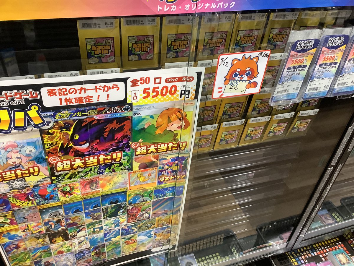 💠ポケカオリパ ¥5500 【全50口】💠 5/12開店時点 残り【40】口 POPに