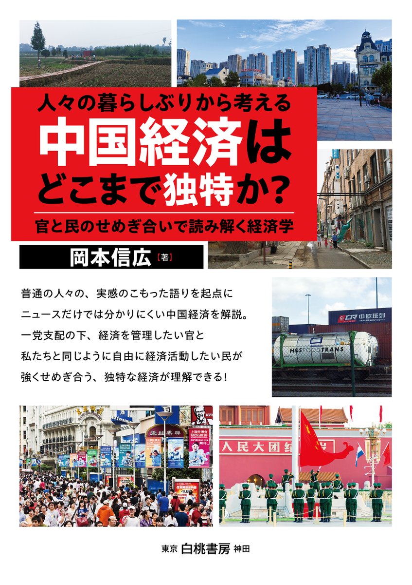 hakutoshobo's tweet photo. 『中国経済はどこまで独特か』
商品詳細ページへのリンクです。
https://t.co/Dewvp8hsKs https://t.co/Db0aIQ50jF