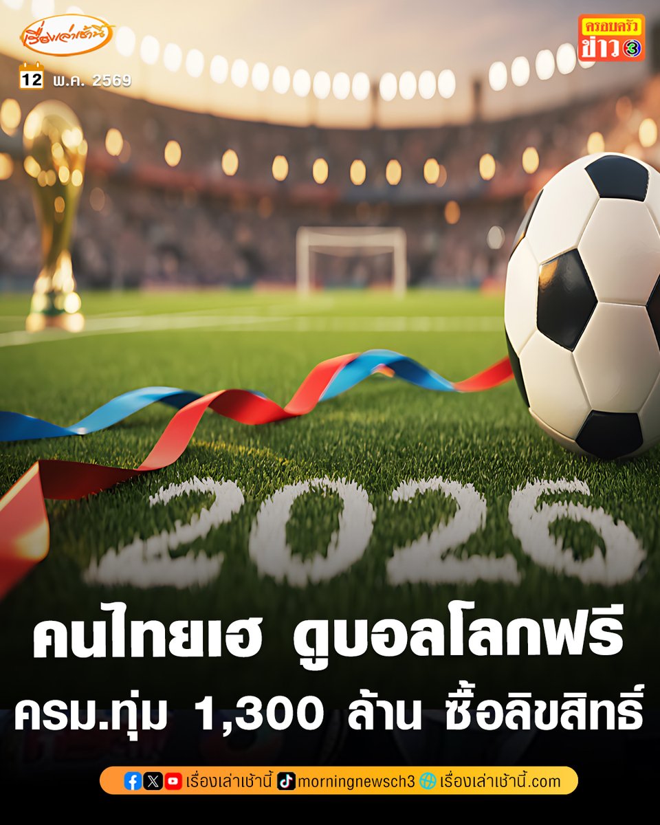 เรื่องเล่าเช้านี้ tweet media