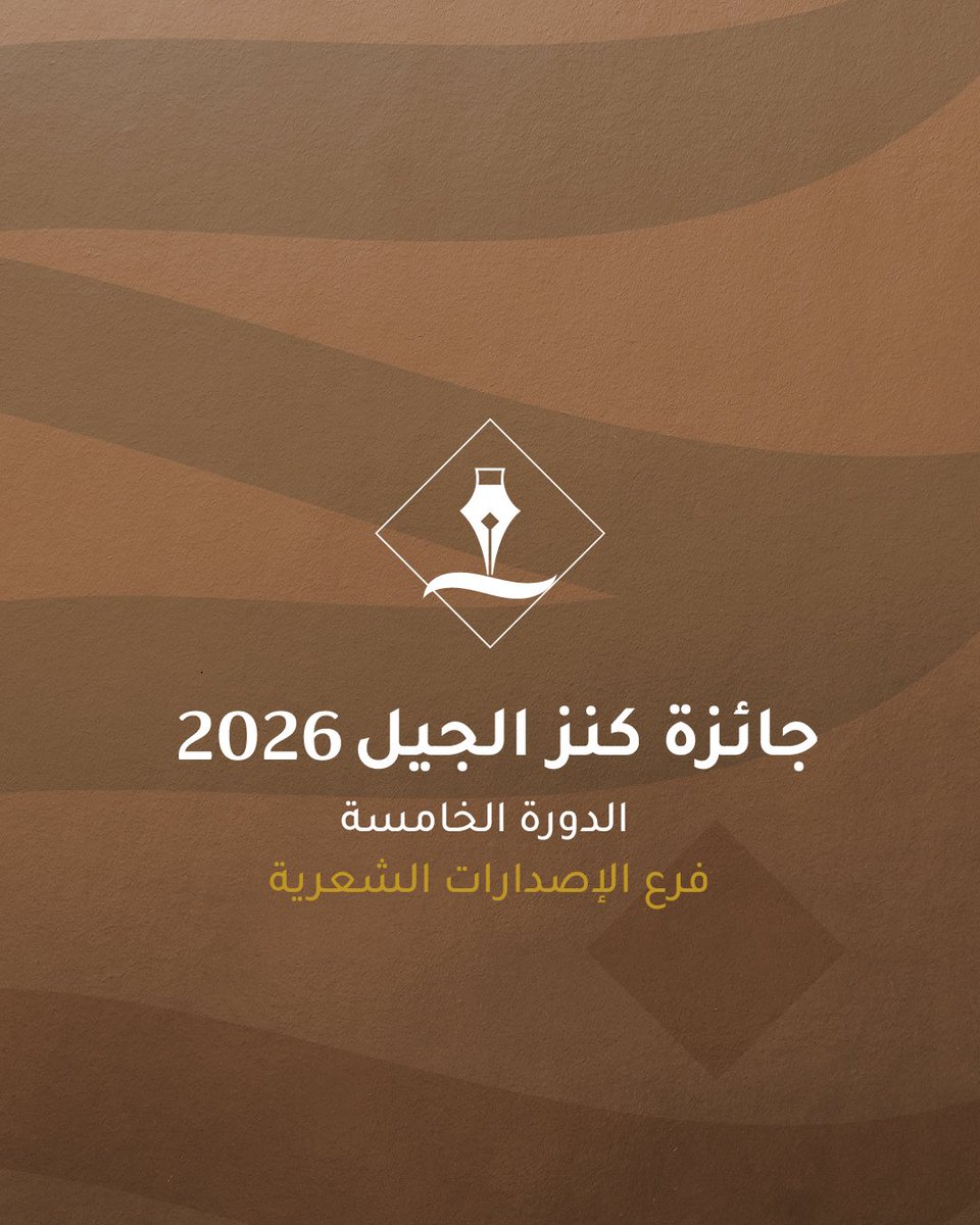 جائزة كنز الجيل tweet media