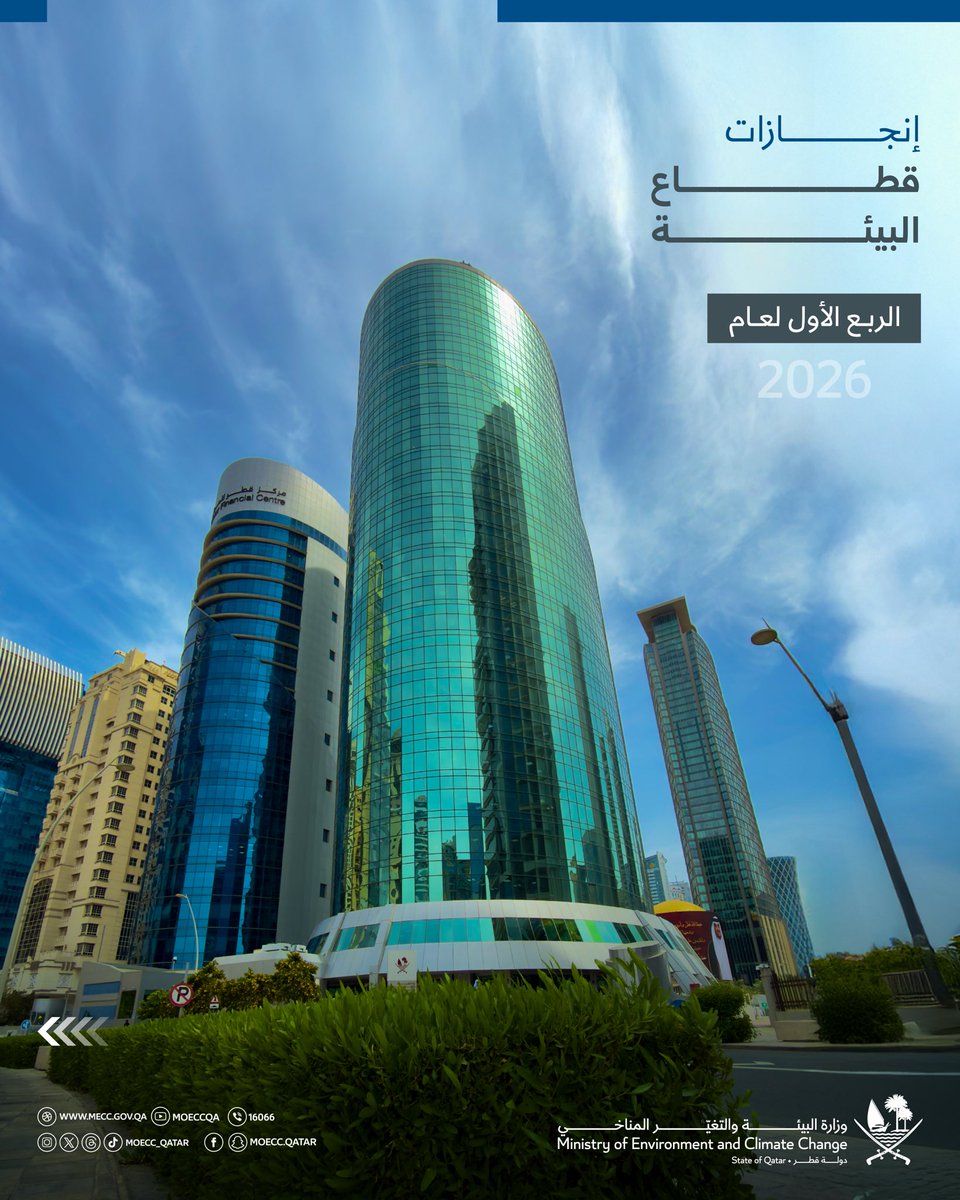 وزارة البيئة والتغير المناخي tweet media