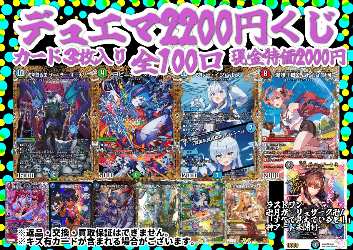 デュエマくじ情報 デュエマ2200円くじ販売開始します‼️‼️‼️ 当たり