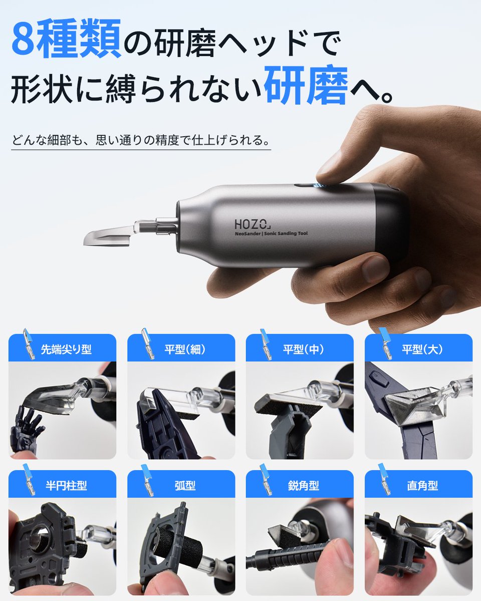 DesignHozo47728's tweet photo. 家具作りから楽器、精密木工まで、
形状の異なる8種類の研磨ヘッドで幅広い作業に対応💥

ミニ往復サンダ NeoSanderは、細かい隙間から複雑な構造にも！
「どこでも磨ける」研磨を実現💡

🔗先行販売特設サイトはこちら⬇
https://t.co/D3PULIinBI

#hozodesign #NeoSander #木工 #模型製作 #DIY #プラモデル