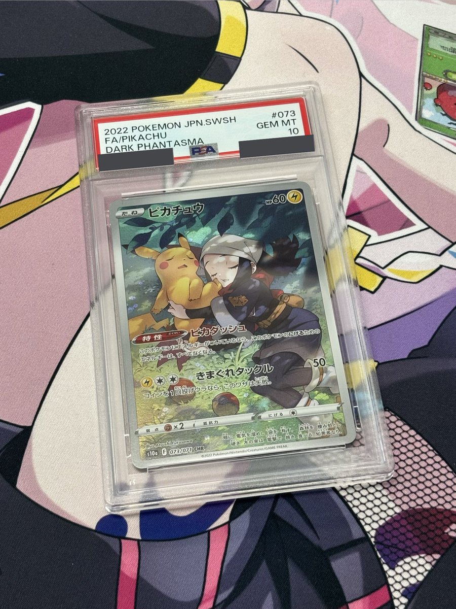 ピカチュウCHR PSA10 値下げ可能 PSA10鑑定済み】PK-S10a-073 ピカチュウ CHR | ポケモンカード,その他