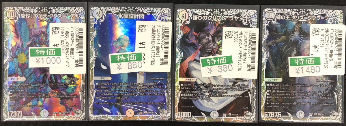デュエマ特価コーナー追加しました！ 「奇妙」の頂天 クリス=バアル