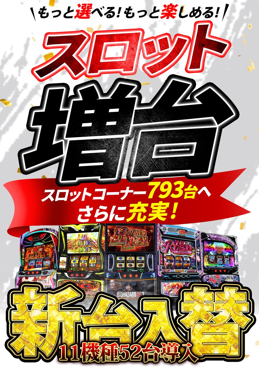 明日1⃣3⃣日 10時 OPEN🔥 最新台&スロット増台 設置完了済み👍 そして