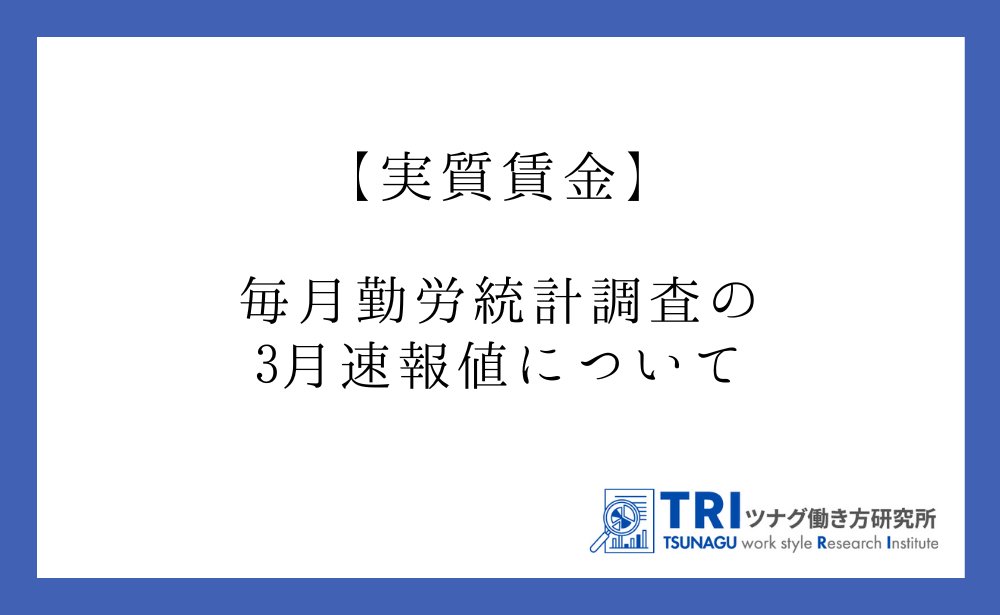 ツナグ働き方研究所 tweet media