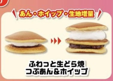 どら焼きがおバカで最高