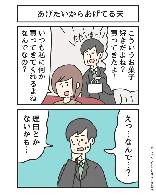 妻のことが好きすぎる夫の大喜利2コマ
(1/2) 