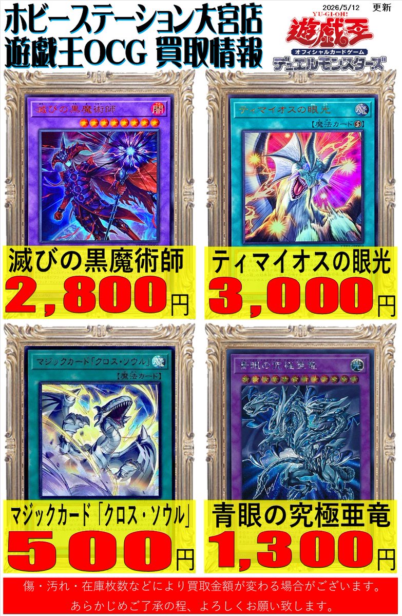 遊戯王 買取】 滅びの黒魔術師 ¥2,800 ティマイオスの眼光 ¥3,000