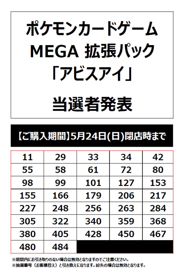 【りお様】確認用　購入用ではありません ⭐️当選発表⭐️ 2026年5月22日発売 #ポケカ #アビスアイ の当選者