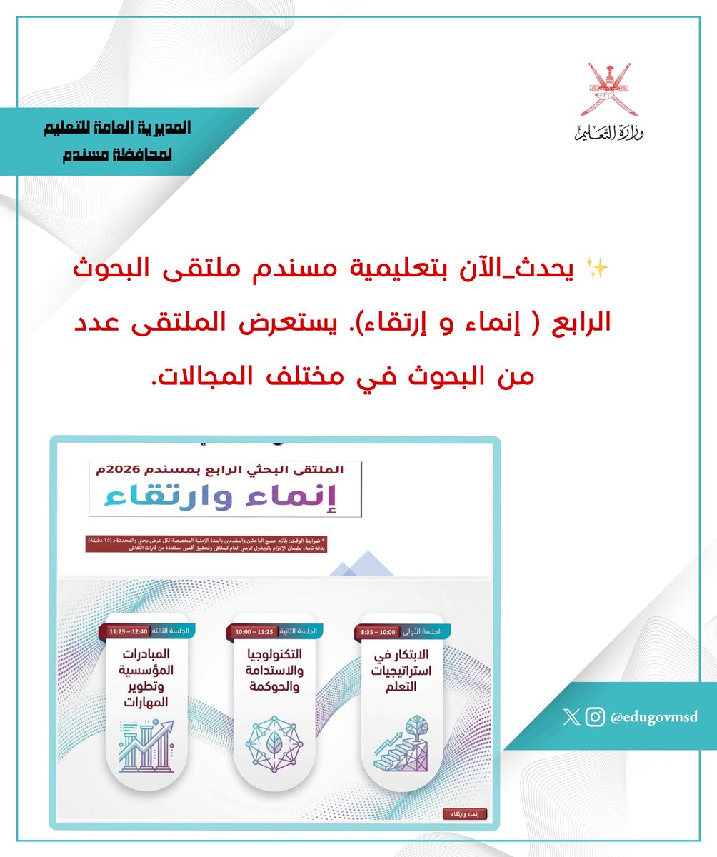 EduGovMsd's tweet photo. ✨ يحدث_الآن بتعليمية مسندم ملتقى البحوث الرابع ( إنماء و إرتقاء). يستعرض الملتقى عدد من البحوث في مختلف المجالات. https://t.co/uguuZDemgK