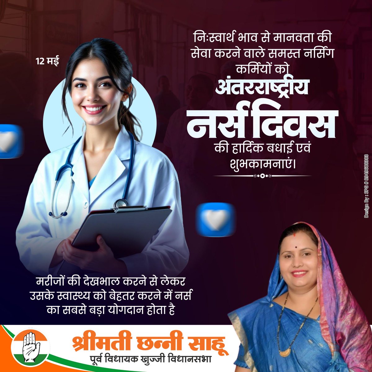 Chhanni Sahu Ex Mla tweet media