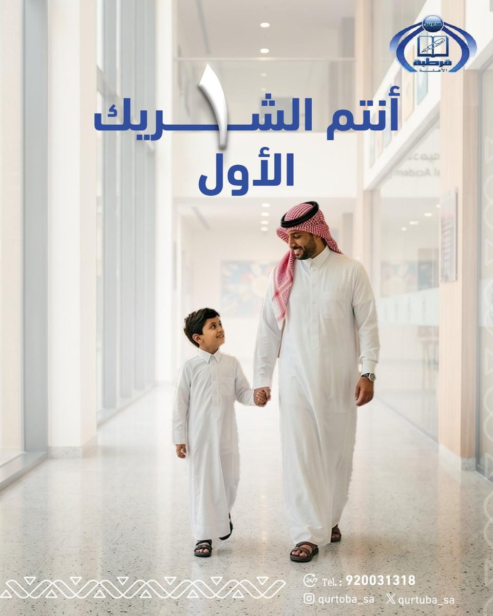 مدارس قرطبة الأهلية tweet media