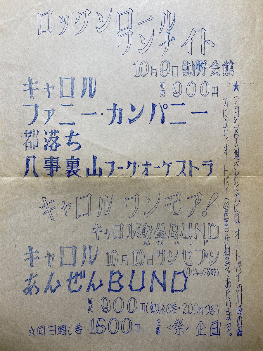 翌、1973年には、より人気のロックバンドが3倍以上の集客で名古屋の