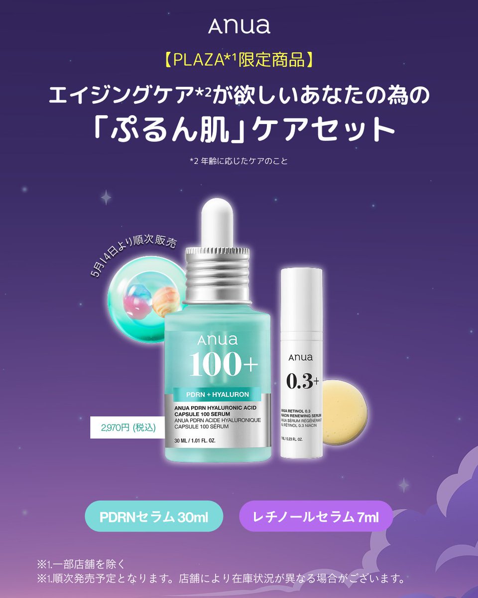 anua.jp (@anua_official) / Posts / X