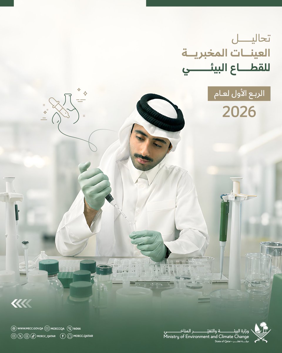 وزارة البيئة والتغير المناخي tweet media