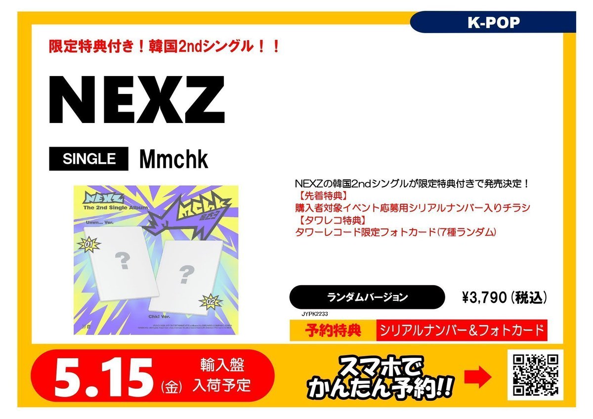 NEXZ】 5月15日(金)発売🗓️ The 2nd Single Album『#Mmchk』 ご予約