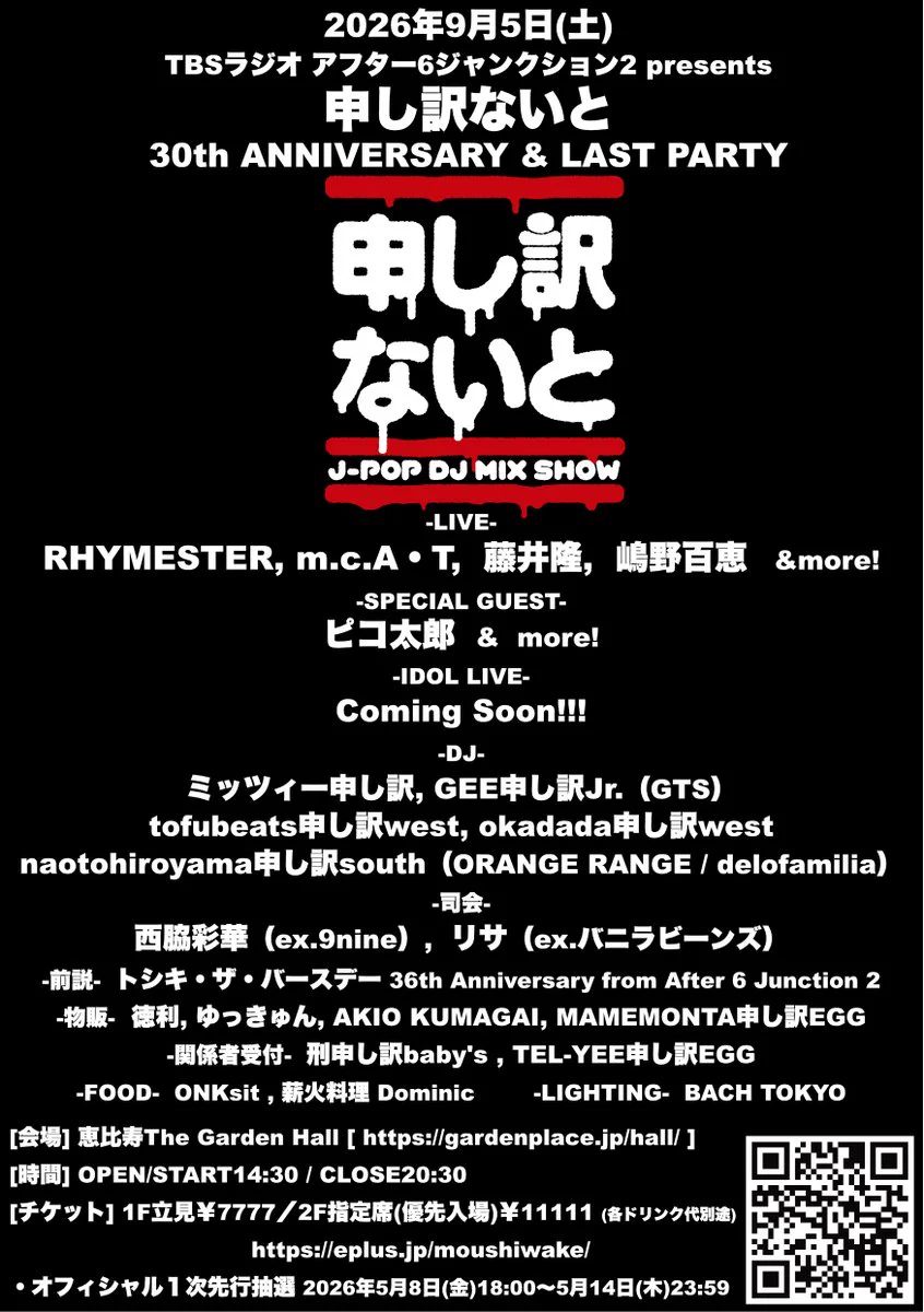 アフター6ジャンクション2(聴くカルチャー番組) on X: 