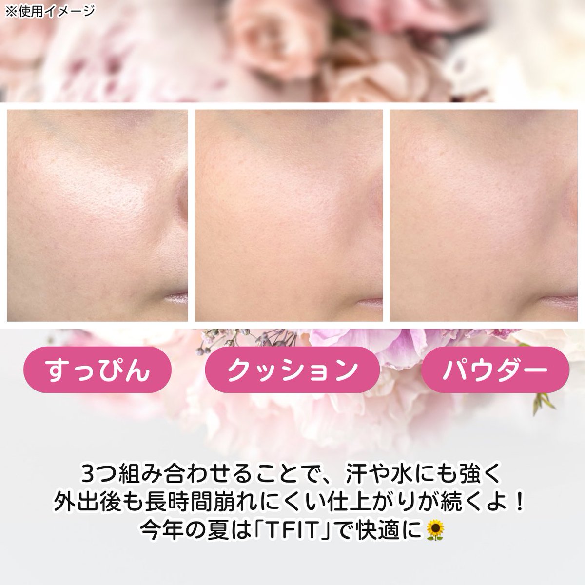 prkr______o's tweet photo. 夏の汗や皮脂にも負けない！｢TFIT｣の3点セットで、長時間崩れにくいサラサラ肌へ✨

【PR：TFIT】
これからの季節、ベースメイクのヨレやテカリが悩みですよね💦
Qoo10メガ割なら、プライマー・クッション・パウダーの3点セットがなんと64％オフ🛒💕
各専用ミニブラシ付きで密着力もUP◎ https://t.co/ZutoE46OCE