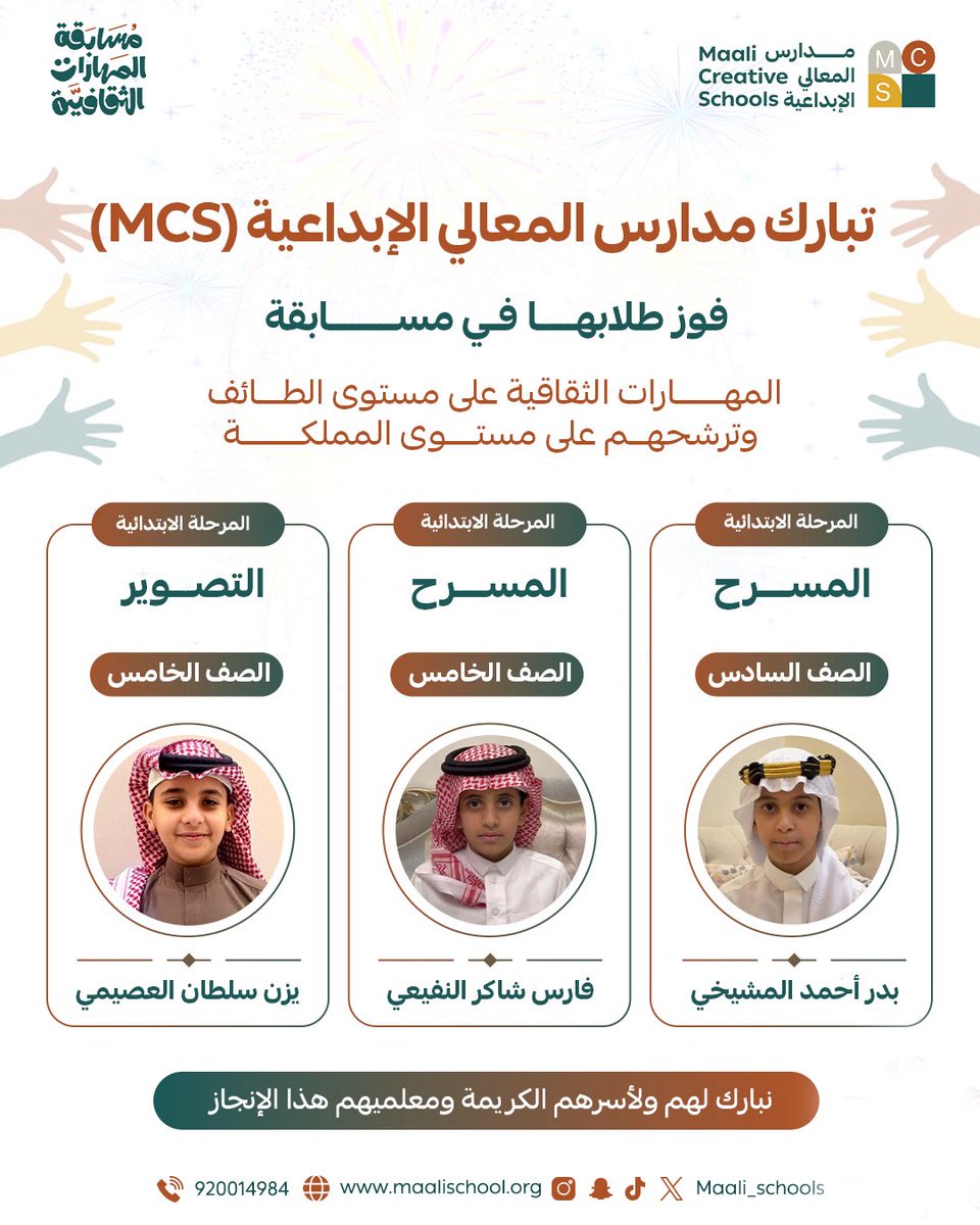 مدارس المعالي الإبداعية | Al maali Schools (@maali_schools) / Posts / X