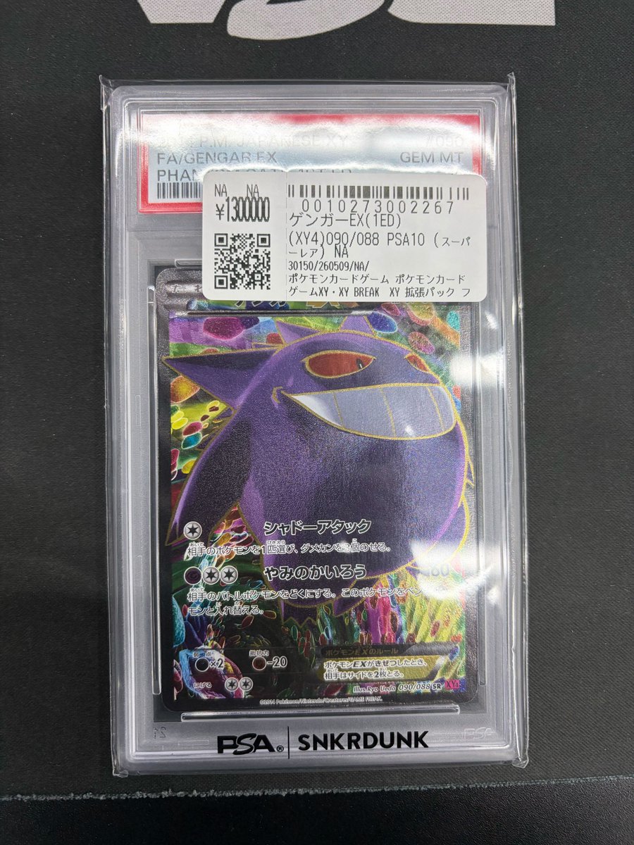 こちらご購入頂きました‼ ✓ゲンガーEX SR 1ED お買い上げありがとう