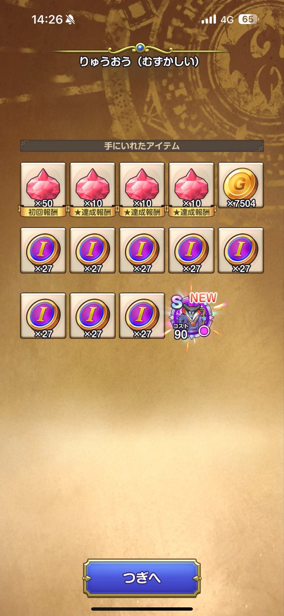 suuke0403's tweet photo. 初戦でりゅうおうS出た！ありがたや。
#スマグロ https://t.co/V1hhfBr07V