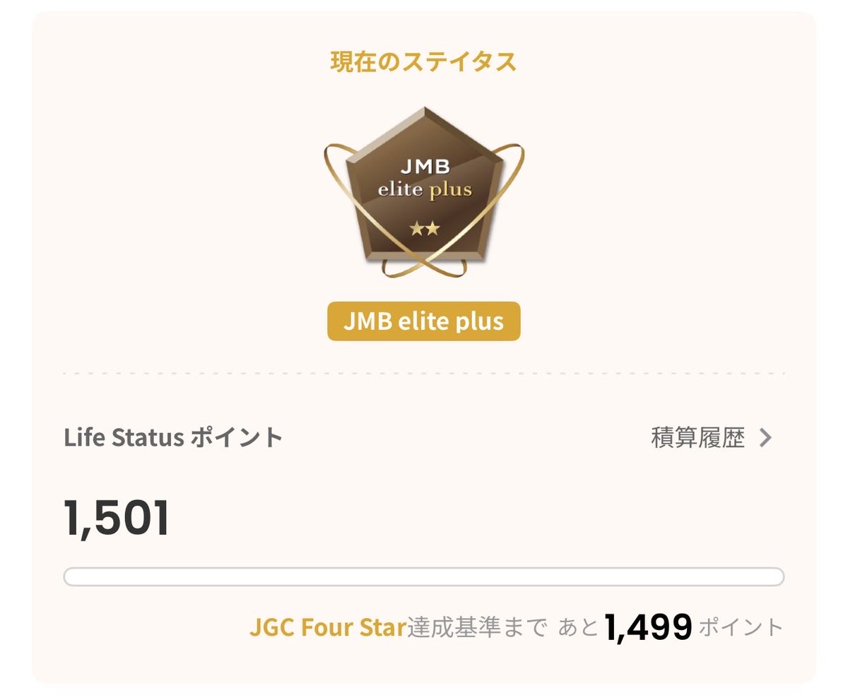 ぴぴ@1年でJAL LSP 1500LSP達成🚀🚀 tweet media
