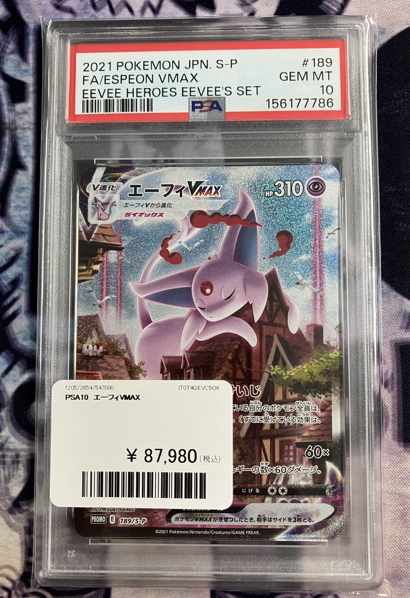 すやすや💤エーフィV MAXを買い取らせていただきました‼️ 全国郵送