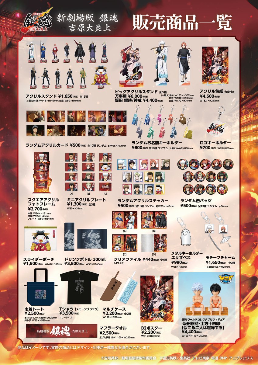 アニメ銀魂&3年Z組銀八先生 tweet media