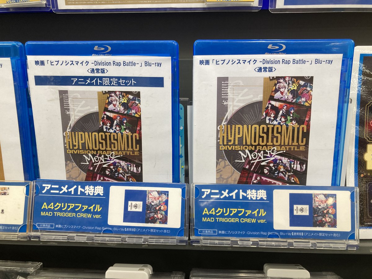 ビジュアル入荷情報】 Blu-ray 映画「ヒプノシスマイク -Division Rap