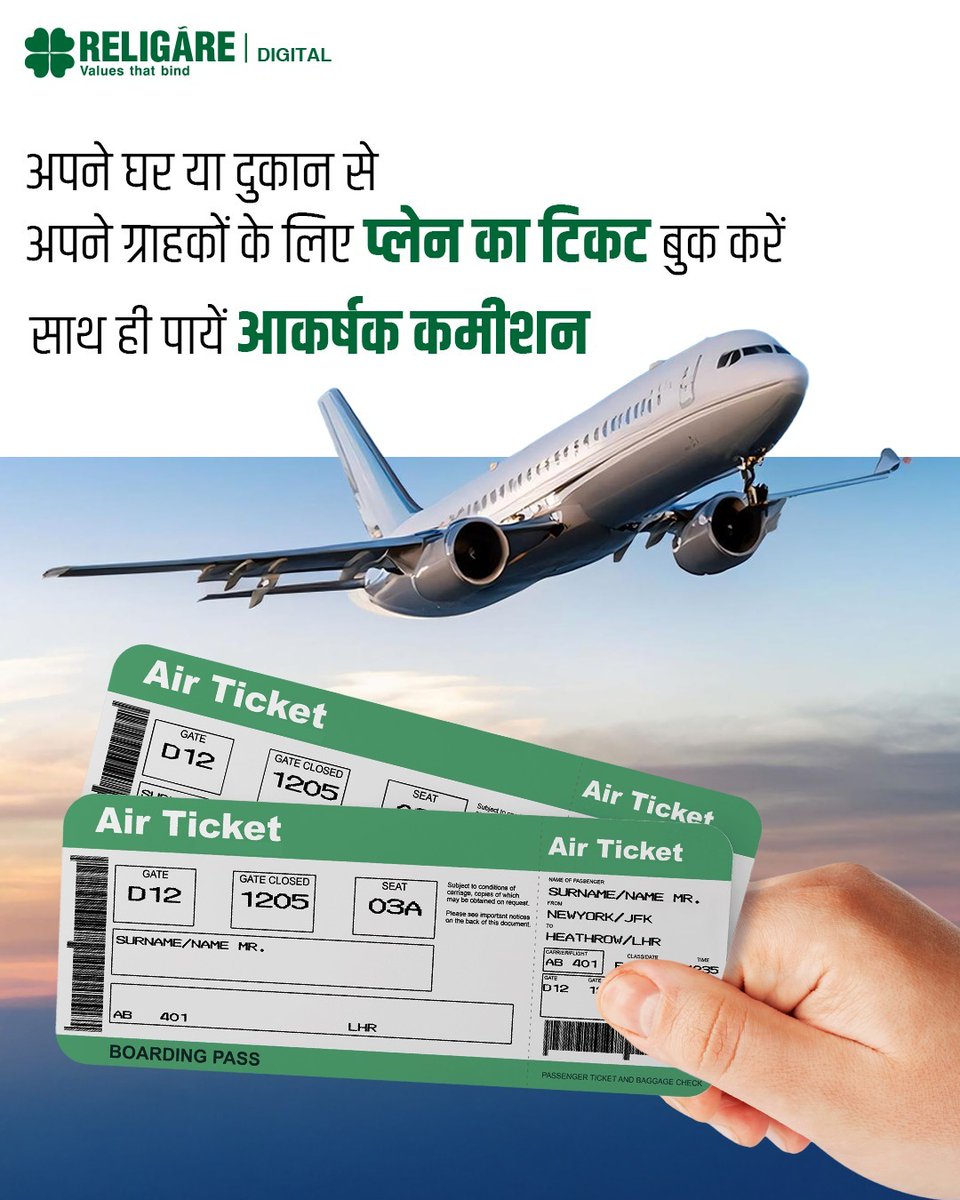 ReligareDigital's tweet photo. रेलिगेयर डिजिटल के साथ बनें ऑथोराइज्ड एयर टिकट बुकिंग एजेंट!

Website: https://t.co/sjdV1zksow

Disclaimer: https://t.co/cCh9yDg6w8 https://t.co/yc5USuZLzU