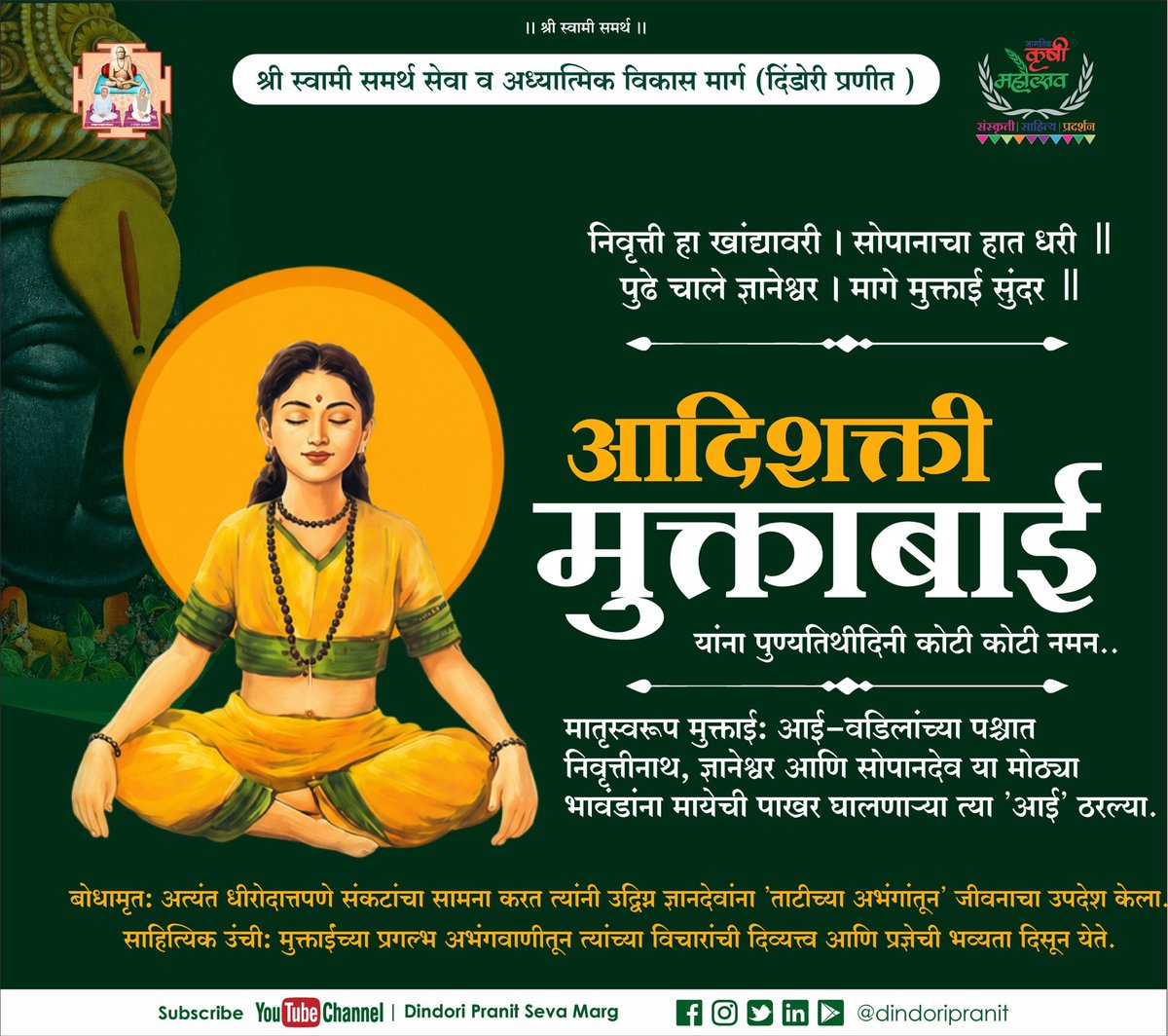dindoripranit's tweet photo. निवृत्ती हा खांद्यावरी । सोपानाचा हात धरी ॥ 
पुढे च���ले ज्ञानेश्वर । मागे मुक्ताई सुंदर ॥

🔰आदिशक्ती मुक्ताबाई यांना पुण्यतिथीदिनी कोटी कोटी नमन🔰

#संतमुक्ताई https://t.co/sskhVpwAde