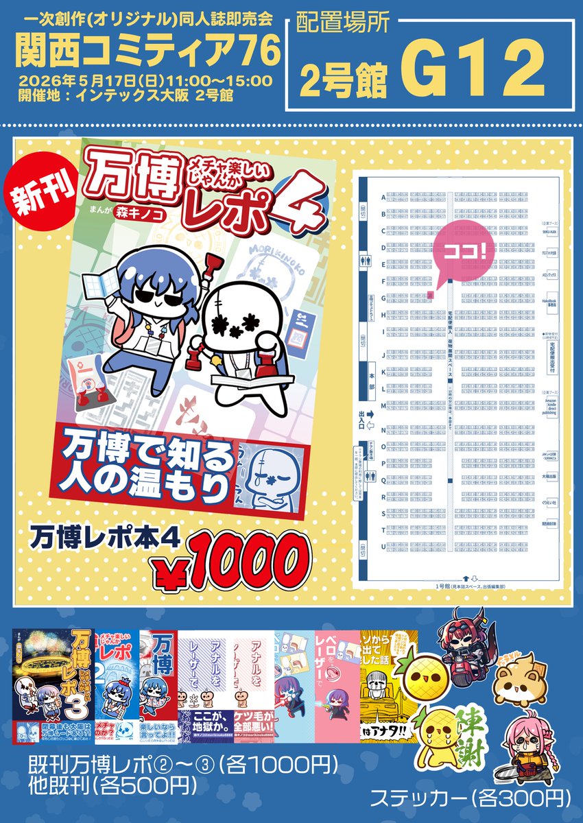 2026年5月17日(日)インテックス大阪 2号館にて開催 創作(オリジナル