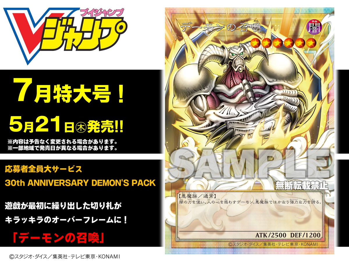 5/21㊍発売 📖━━━━━━━━━ Vジャンプ7⃣月特大号