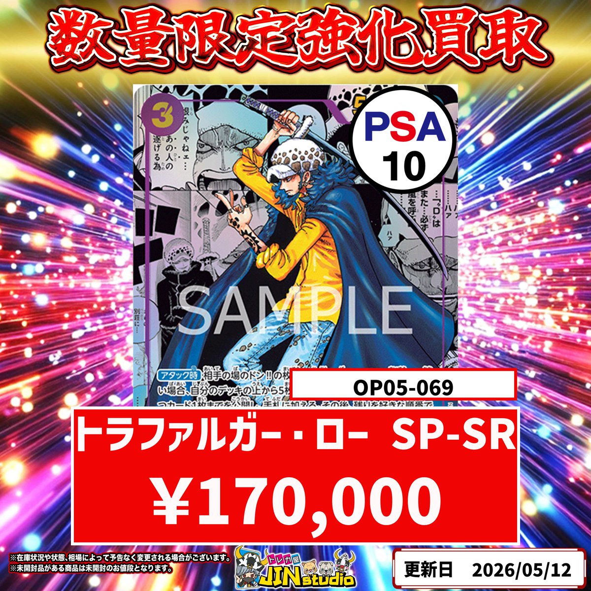 ワンピースカードピックアップ買取表更新‼️ トラファルガー・ロー