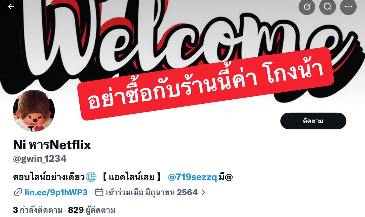 wintermerrysnow's tweet photo. 🚩ร้านนี้โกงนะคั้บ อย่าหลงเชื่อเด้ดดดขาด❌🆘⚠️❌
@gwin_1234 ‼️💔
#หารเน็ตฟลิกซ์ #หารnetflix #netflixราคาถูก #เน็ตฟลิกซ์ราคาถูก https://t.co/251SDBf37g
